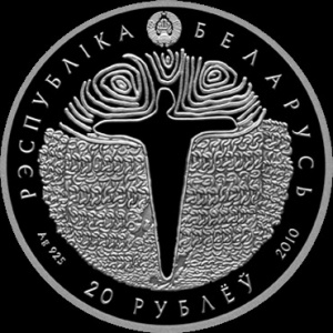 Аверс монеты Беларусь, 20 рублей, 2010, 600 лет Грюнвальдской битве