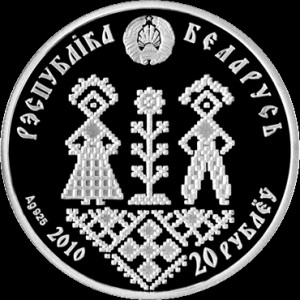 Аверс монеты Беларусь, 20 рублей, 2010, Совершеннолетие