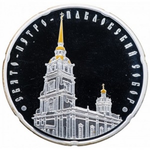 Реверс монеты Беларусь, 20 рублей, 2010, Свято-Петро-Павловский собор