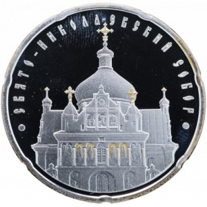 Реверс монеты Беларусь, 20 рублей, 2010, Свято-Николаевский собор