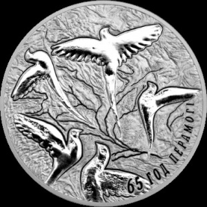 Реверс монеты Беларусь, 20 рублей, 2010, 65 лет Победе в Великой Отечественной войне