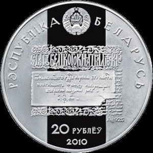 Аверс монеты Беларусь, 20 рублей, 2010, Лев Сапега