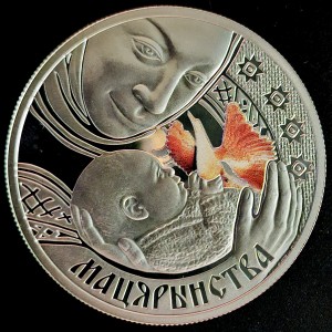 Реверс монеты Беларусь, 20 рублей, 2011, Материнство