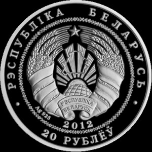 Аверс монеты Беларусь, 20 рублей, 2012, 20 лет дипломатическим отношениям Беларусь - Китай