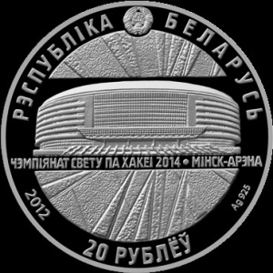 Аверс монеты Беларусь, 20 рублей, 2012, Чемпионат мира по хоккею 2014 года. Минск-Арена