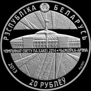 Аверс монеты Беларусь, 20 рублей, 2013, Чемпионат мира по хоккею 2014 года. Чижовка-Арена