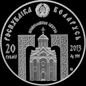 Аверс монеты Беларусь, 20 рублей, 2013, Преподобный Сергий Радонежский