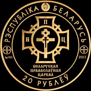 Аверс монеты Беларусь, 20 рублей, 2013, 1025 лет Крещению Руси