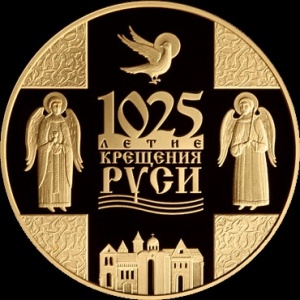 Реверс монеты Беларусь, 20 рублей, 2013, 1025 лет Крещению Руси