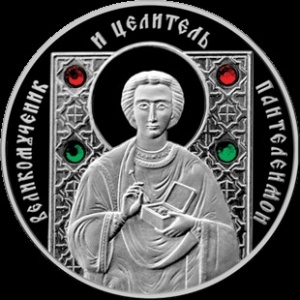 Реверс монеты Беларусь, 20 рублей, 2013, Великомученик Пантелеимон
