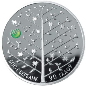 Реверс монеты Беларусь, 20 рублей, 2013, 90 лет БПС-Сбербанк