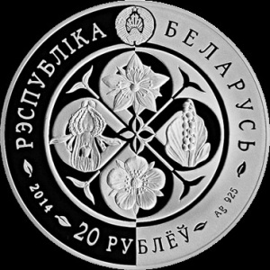 Аверс монеты Беларусь, 20 рублей, 2014, Гроздовник простой
