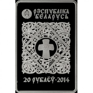 Аверс монеты Беларусь, 20 рублей, 2014, Икона Пресвятой Богородицы "Знамение"