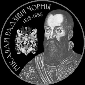 Аверс монеты Беларусь, 20 рублей, 2015, Николай Радзивилл Чёрный