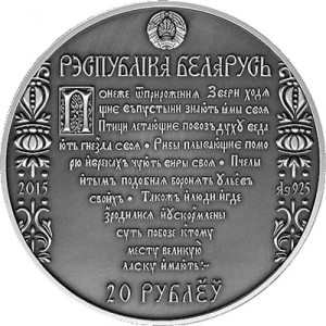 Аверс монеты Беларусь, 20 рублей, 2015, Полоцк