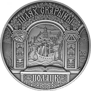 Реверс монеты Беларусь, 20 рублей, 2015, Полоцк