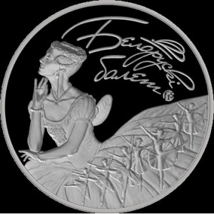 Реверс монеты Беларусь, 20 рублей, 2015, Белорусский балет