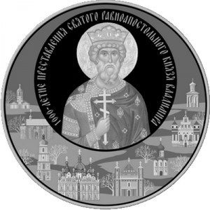 Реверс монеты Беларусь, 20 рублей, 2015, 1000 лет со дня смерти Князя Владимира Святославича