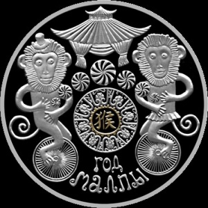 Реверс монеты Беларусь, 20 рублей, 2015, Год обезьяны