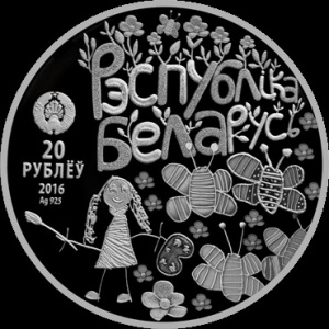 Аверс монеты Беларусь, 20 рублей, 2016, Мир глазами детей