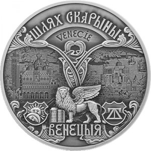 Реверс монеты Беларусь, 20 рублей, 2016, Венеция