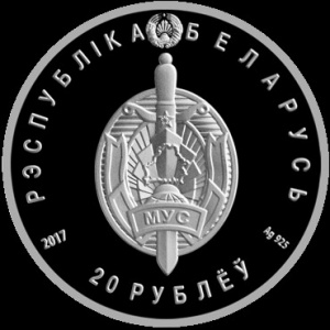 Аверс монеты Беларусь, 20 рублей, 2017, 100 лет Белорусской милиции