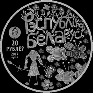 Аверс монеты Беларусь, 20 рублей, 2017, Мир глазами детей