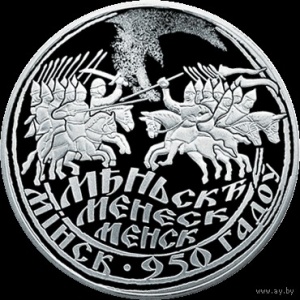 Реверс монеты Беларусь, 20 рублей, 2017, 950 лет городу Минск