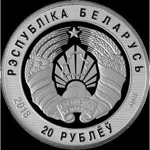 Аверс монеты Беларусь, 20 рублей, 2018, 100 лет Пограничной службе Беларуси