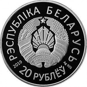 Аверс монеты Беларусь, 20 рублей, 2019, II Европейские игры. Минск 2019