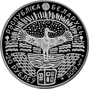 Аверс монеты Беларусь, 20 рублей, 2019, 75 лет освобождению Беларуси