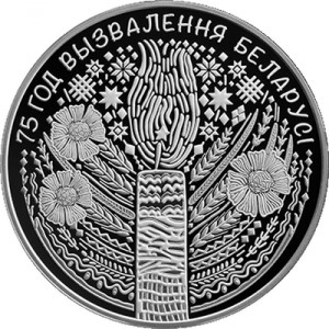 Реверс монеты Беларусь, 20 рублей, 2019, 75 лет освобождению Беларуси