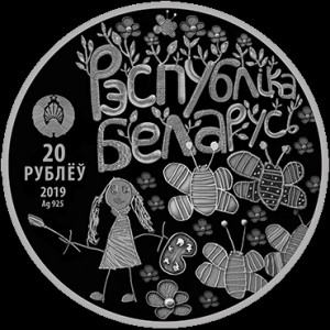 Аверс монеты Беларусь, 20 рублей, 2019, Мир глазами детей
