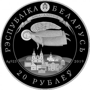 Аверс монеты Беларусь, 20 рублей, 2019, День Ангела