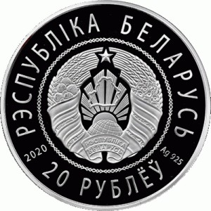Аверс монеты Беларусь, 20 рублей, 2020, Китайско-Белорусский индустриальный парк "Великий камень"
