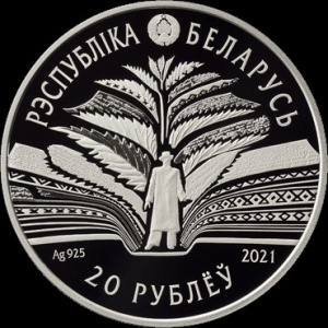 Аверс монеты Беларусь, 20 рублей, 2021, 125 лет со дня рождения Кондрата Крапивы