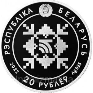 Аверс монеты Беларусь, 20 рублей, 2022, 100 лет Беларусбанку