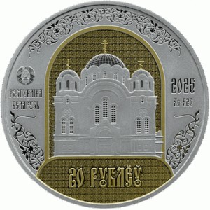 Аверс монеты Беларусь, 20 рублей, 2025, 900 лет Полоцкому Спасо-Евфросиниевскому женскому монастырю