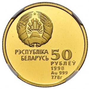Аверс монеты Беларусь, 50 рублей, 1998, Лёгкая атлетика