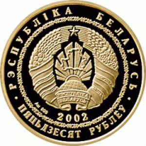 Аверс монеты Беларусь, 50 рублей, 2002, Защита окружающей среды - Лиса