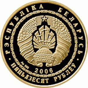 Аверс монеты Беларусь, 50 рублей, 2006, Защита окружающей среды - Сапсан