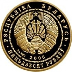 Аверс монеты Беларусь, 50 рублей, 2006, Национальный парк "Нарочанский" - Лебедь–шипун