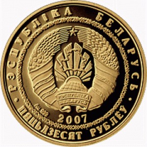 Аверс монеты Беларусь, 50 рублей, 2007, Защита окружающей среды - Волк