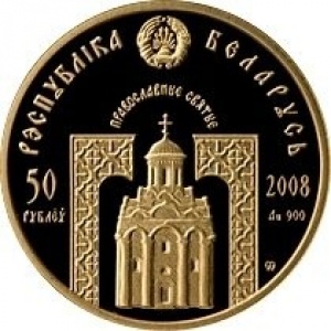 Аверс монеты Беларусь, 50 рублей, 2008, Преподобная Евфросиния Полоцкая
