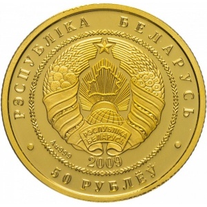 Аверс монеты Беларусь, 50 рублей, 2009, Защита окружающей среды - Белка