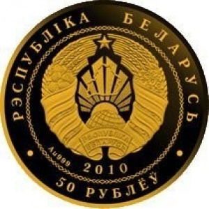 Аверс монеты Беларусь, 50 рублей, 2010, Защита окружающей среды - Сова