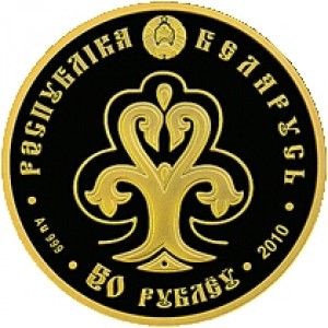 Аверс монеты Беларусь, 50 рублей, 2010, Славянка