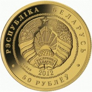 Аверс монеты Беларусь, 50 рублей, 2012, Защита окружающей среды - Зубр
