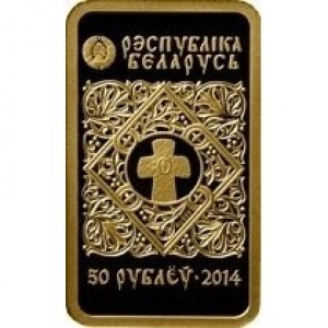 Аверс монеты Беларусь, 50 рублей, 2014, Икона Пресвятой Богородицы "Знамение"