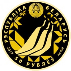Аверс монеты Беларусь, 50 рублей, 2017, Чемпионат мира по лыжным видам спорта 2017
